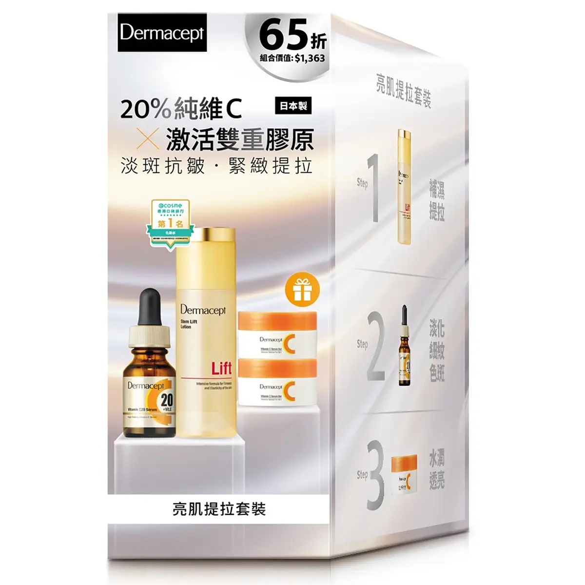 Dermacept Skin Lifting Set 1 Set