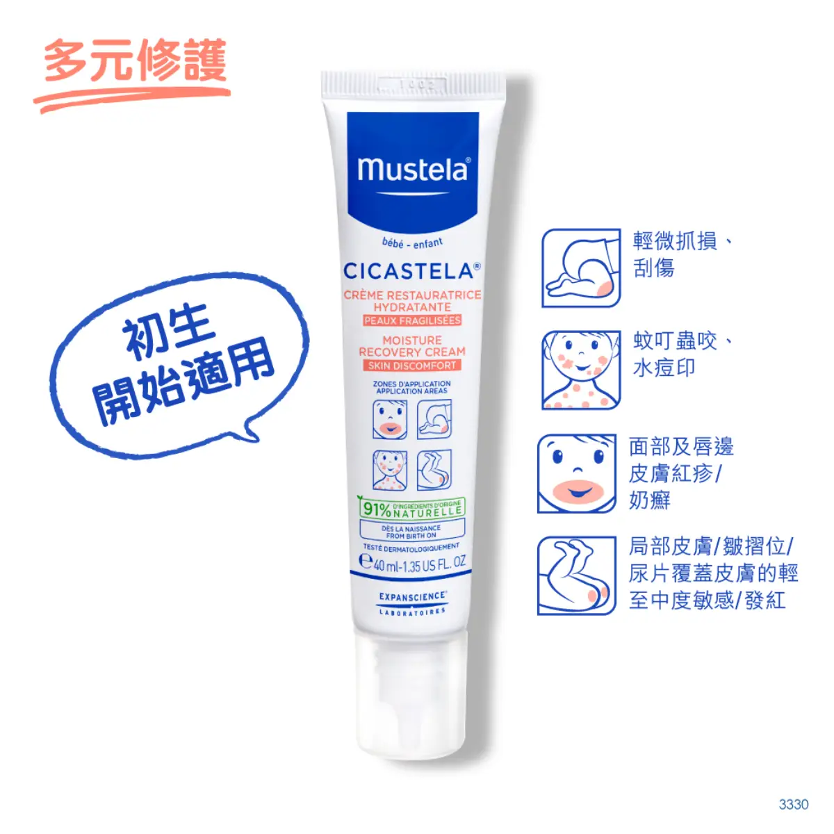 Mustela Cicastela Repairing Cream 40ml