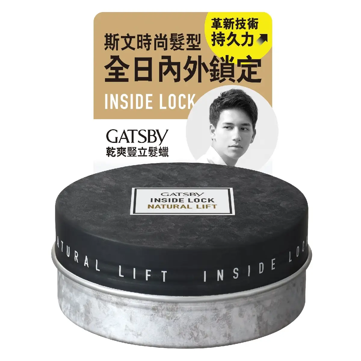 GB INSIDE LOCK乾爽豎立髮蠟