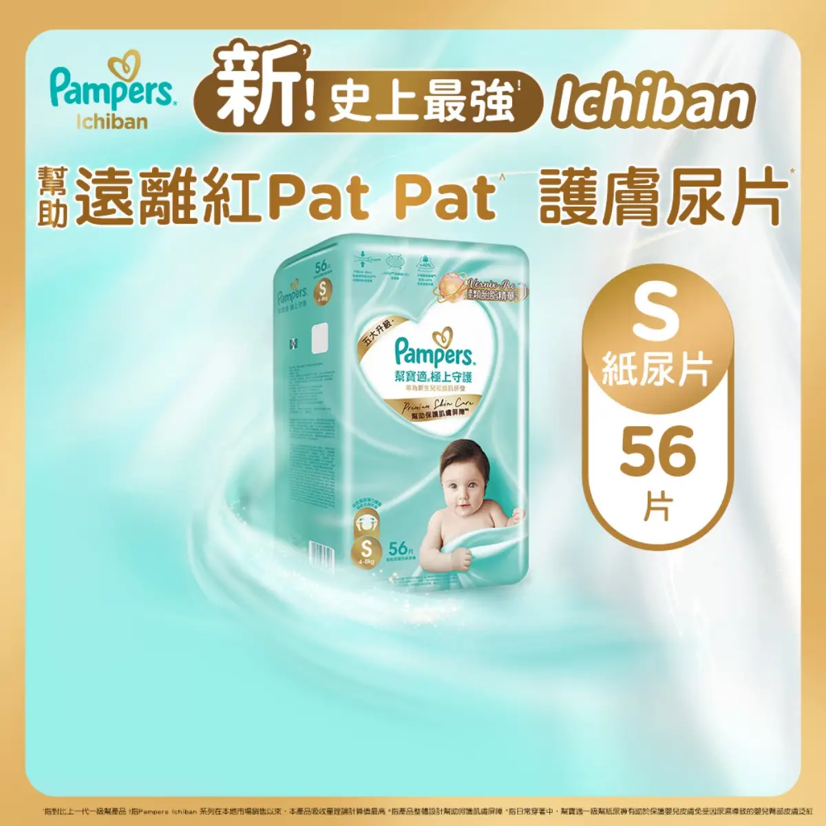 Pampers Ichiban Tape SM 56pcs (Random New/Old Package)(Eugene Baby Expo Only)