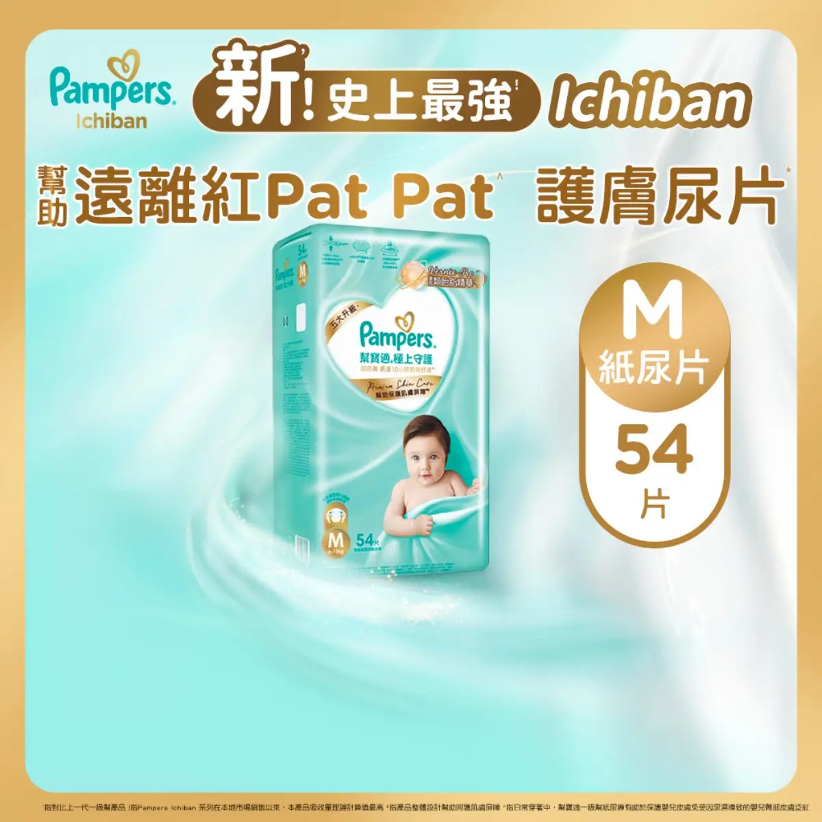 Pampers Ichiban Tape MD 54pcs (Random New/Old Package)(Eugene Baby Expo Only)