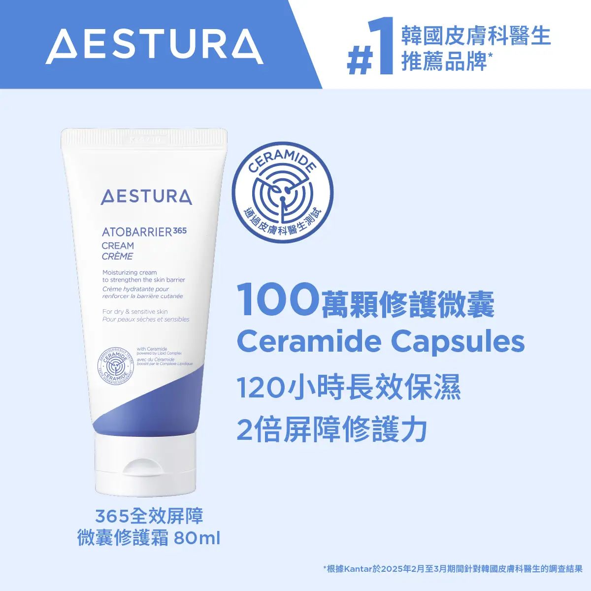 AESTURA 365全效屏障微囊修護霜 80毫升