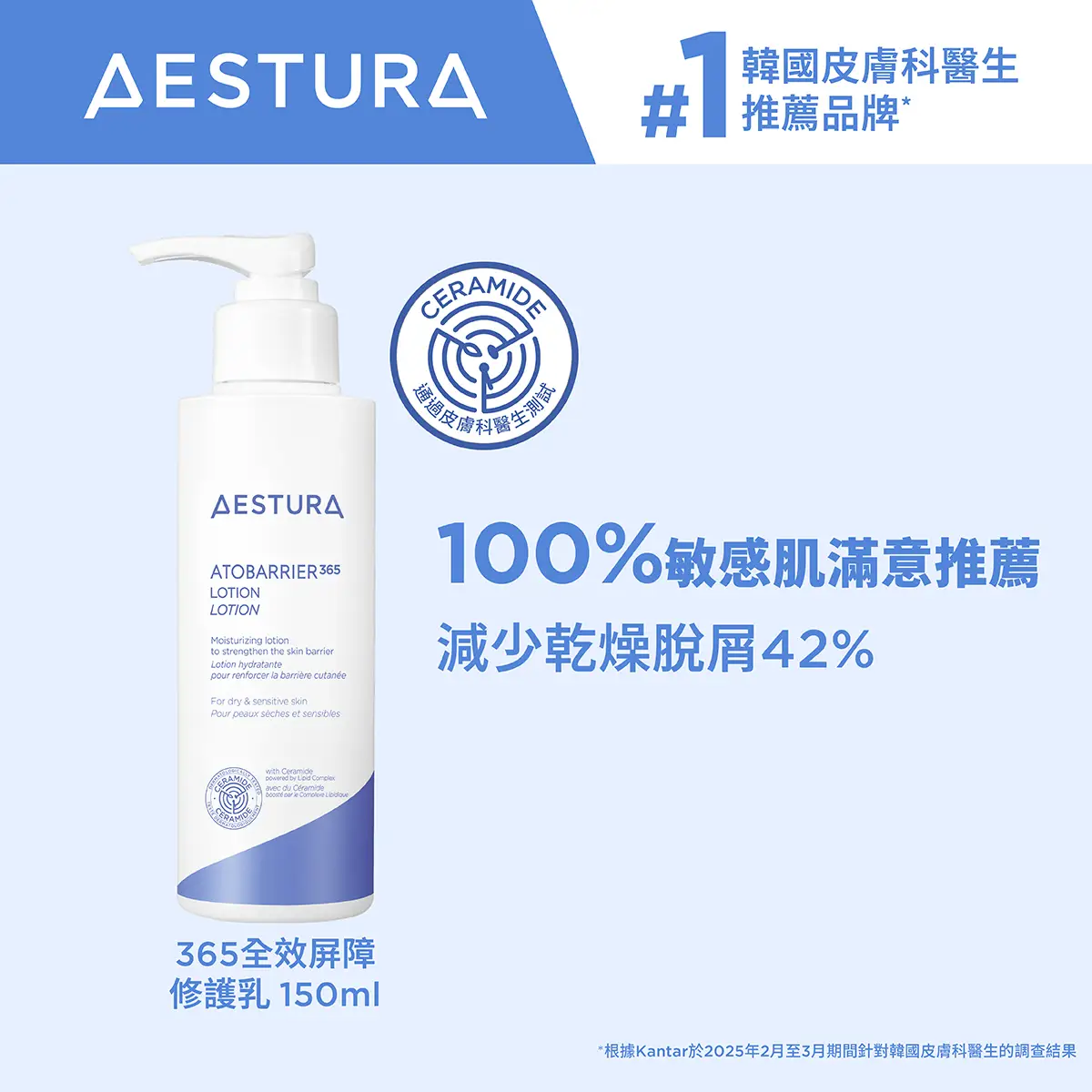 AESTURA 365全效屏障修護乳 150毫升