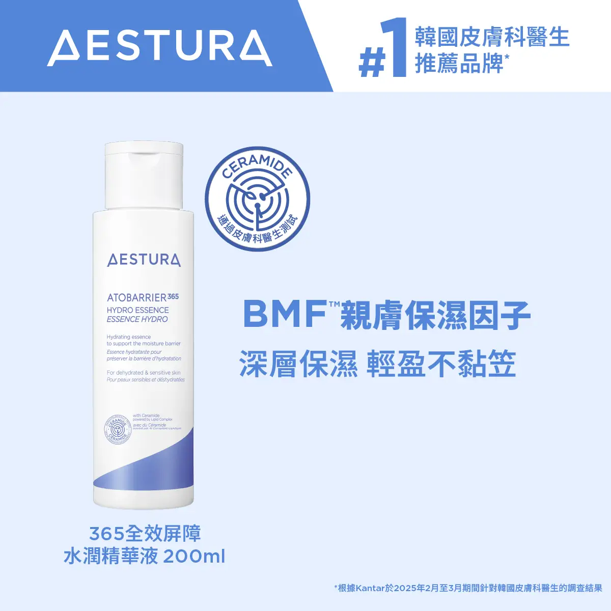 AESTURA 365全效屏障水潤精華液 200毫升