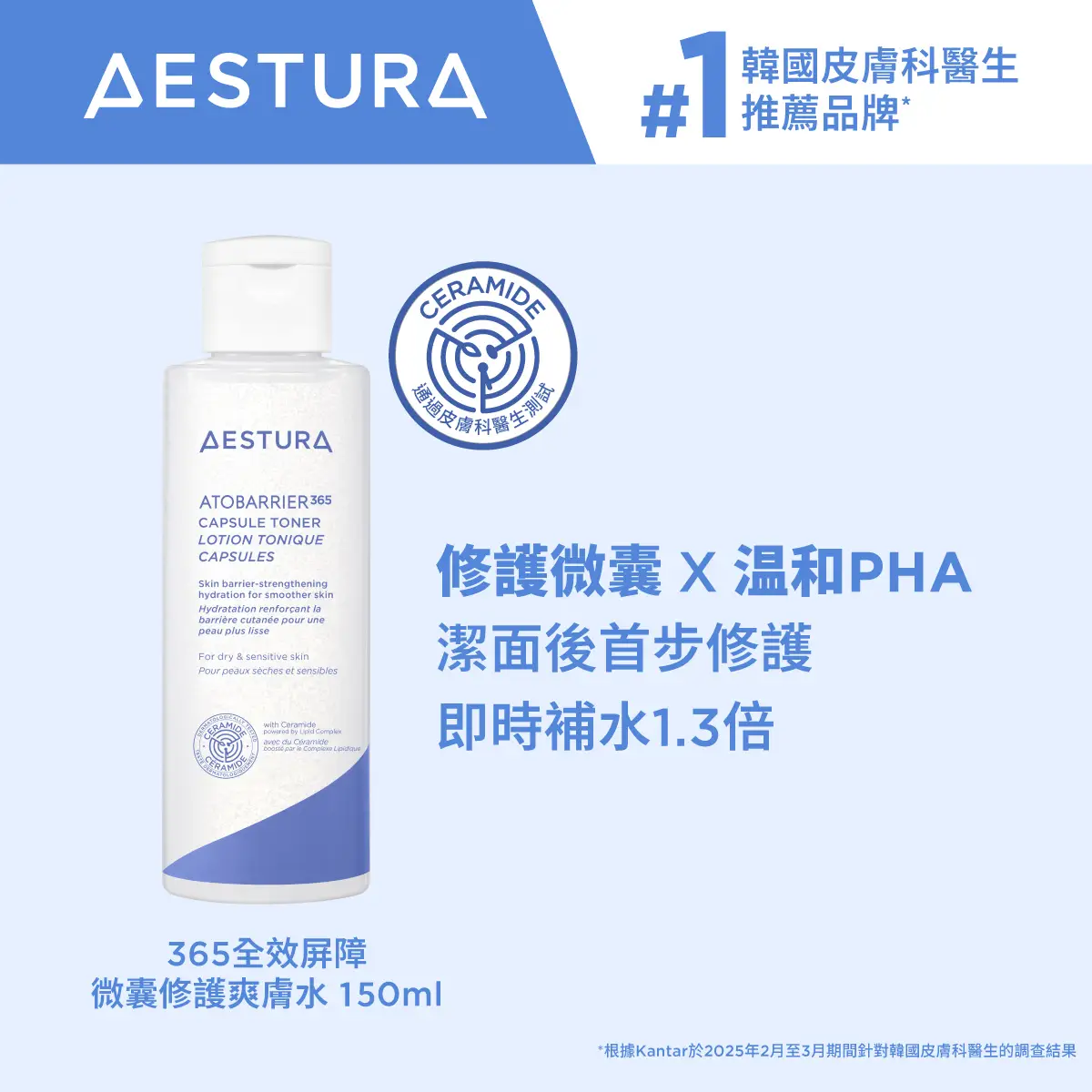 AESTURA 365全效屏障微囊修護爽膚水 150毫升