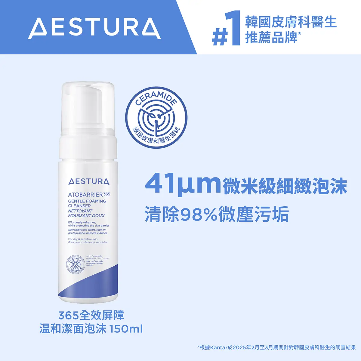 AESTURA 365全效屏障温和潔面泡沫 150毫升