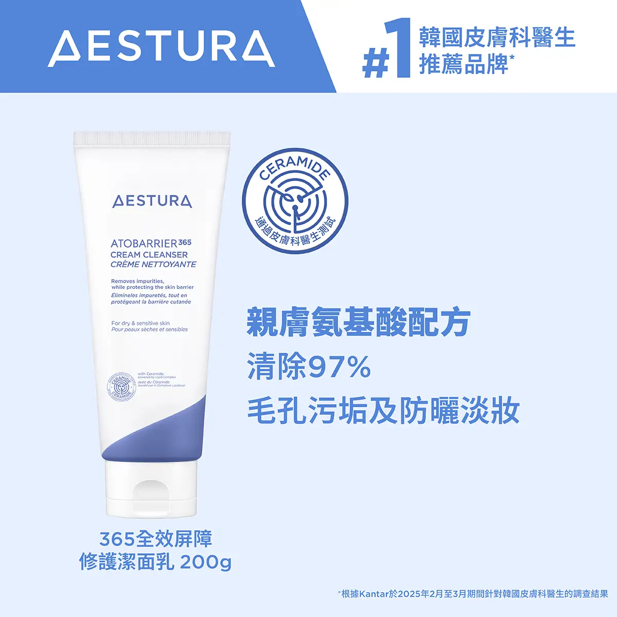 AESTURA 365全效屏障修護潔面乳 200克
