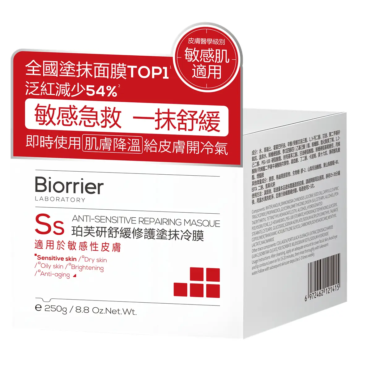 Biorrier Anti-Sensitive Repairing Masque 250g