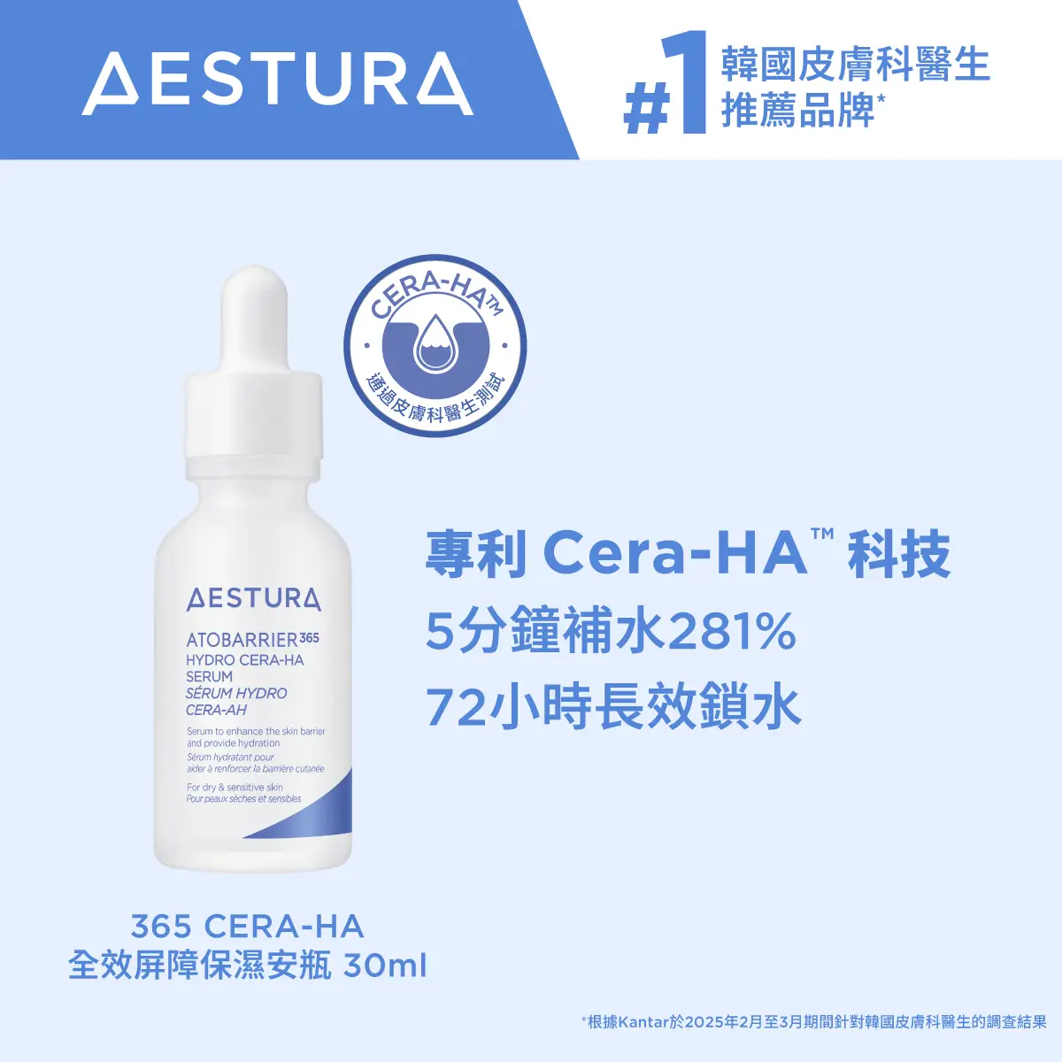 AESTURA 365 CERA-HA全效屏障保濕安瓶 30毫升