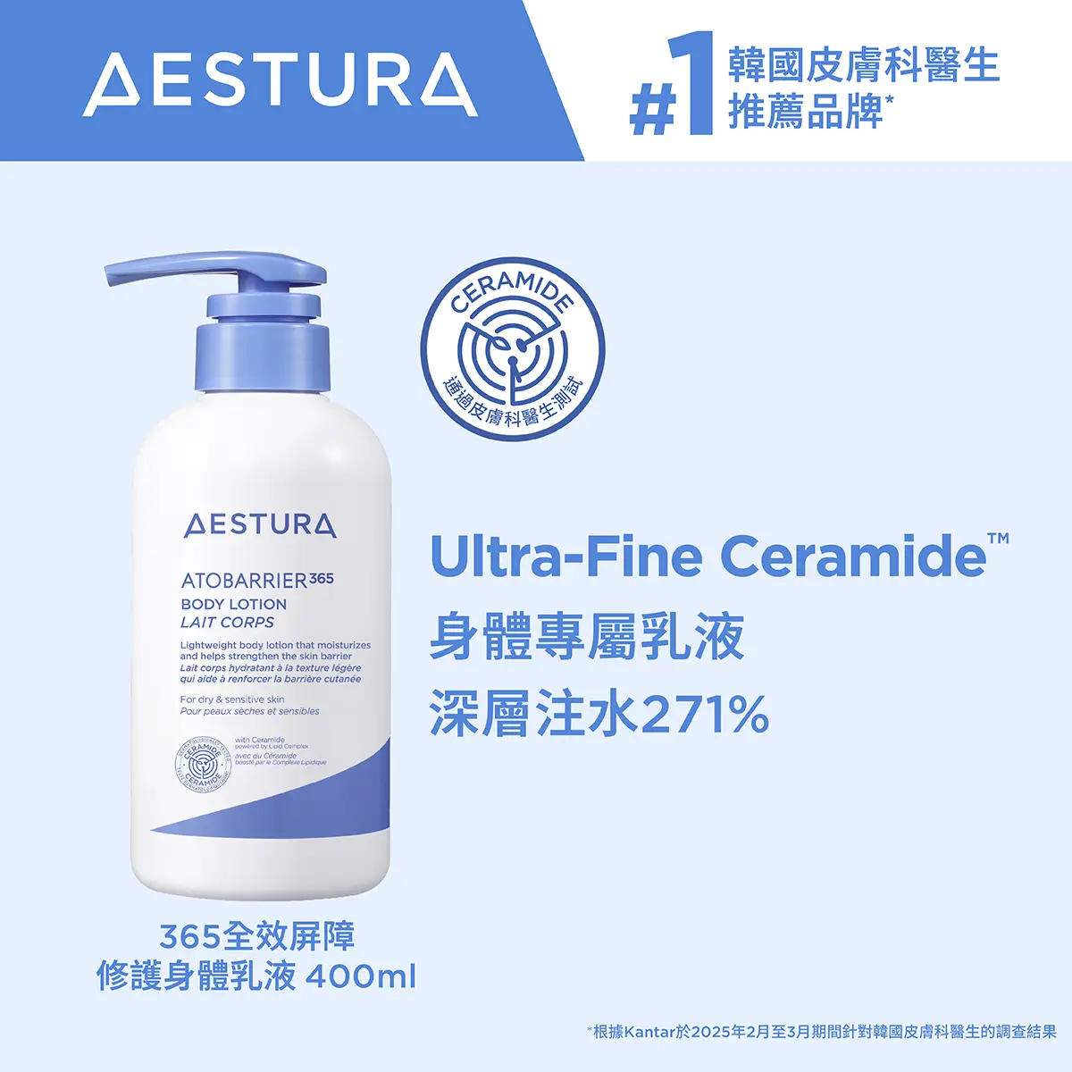 AESTURA 365全效屏障修護身體乳液 400毫升