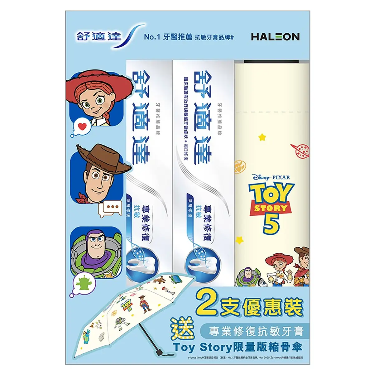 Sensodyne舒適達專業修復抗敏牙膏 2支 + Toy Story限量版縮骨傘 1件