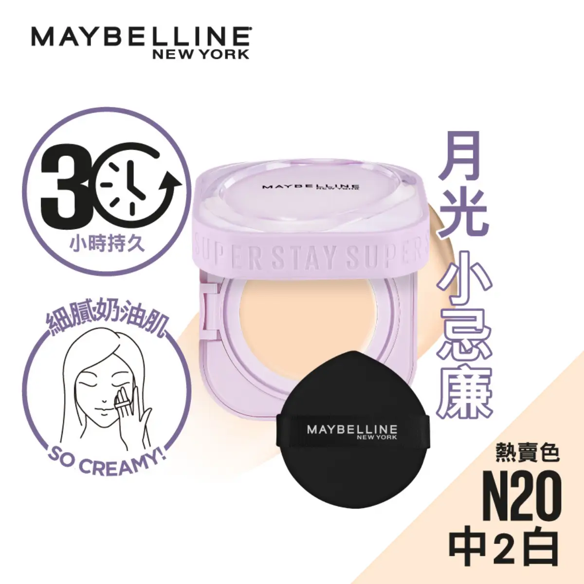 Maybelline SuperStay Creampact (N20) 9g