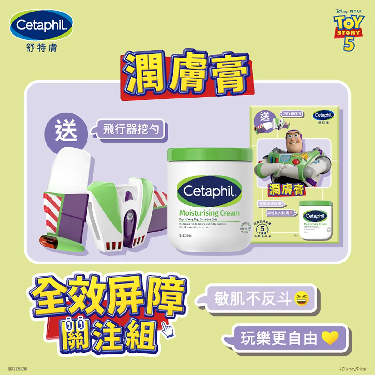 Cetaphil Moisturizing Cream (Toy Story Version) 550g 