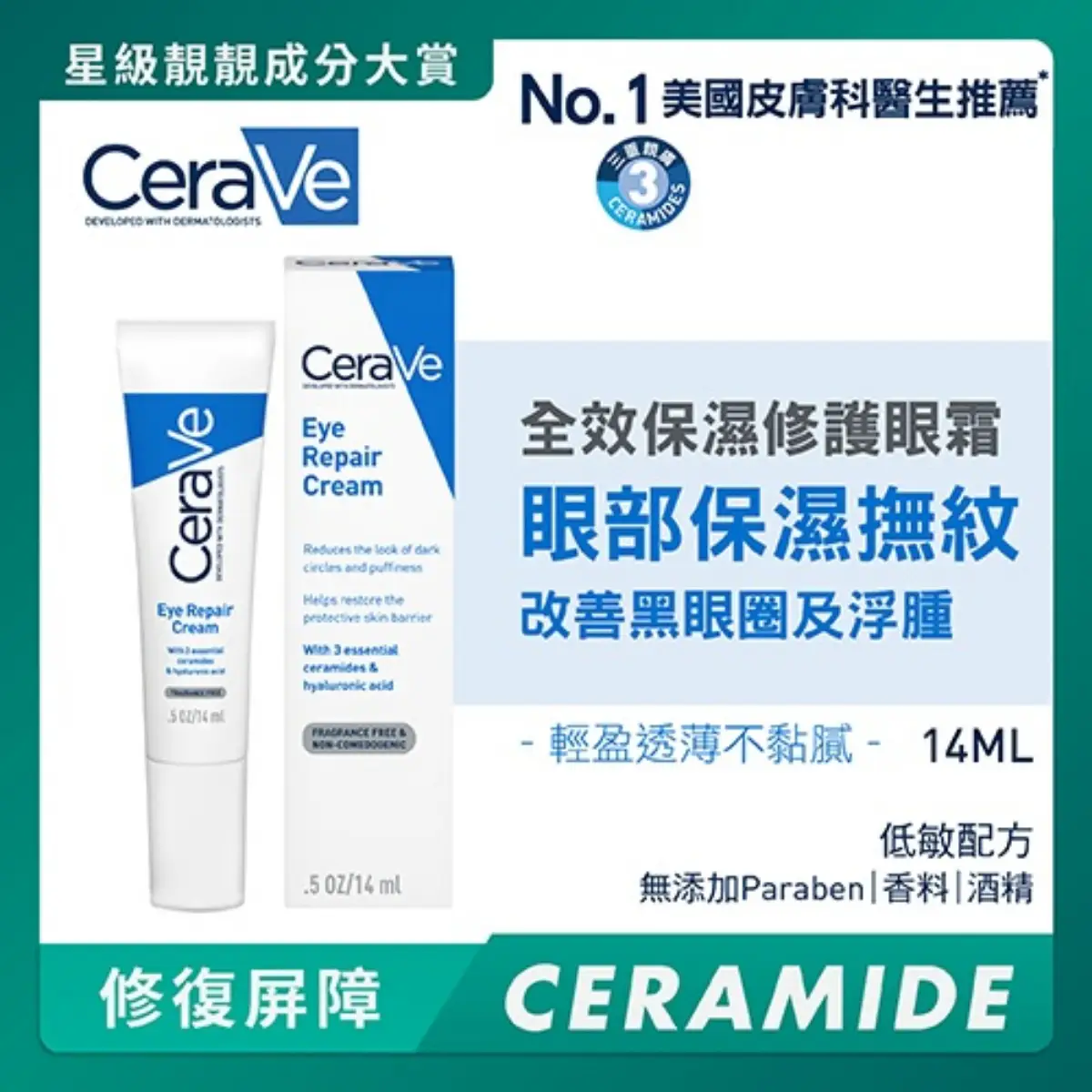 CeraVe Eye Repair Cream 14ml