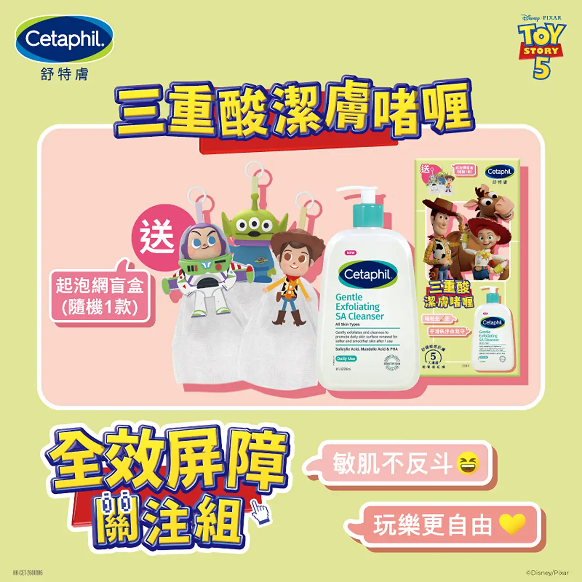 Cetaphil Gentle Exfoliating SA Cleanser (Toy Story Version) 236ml