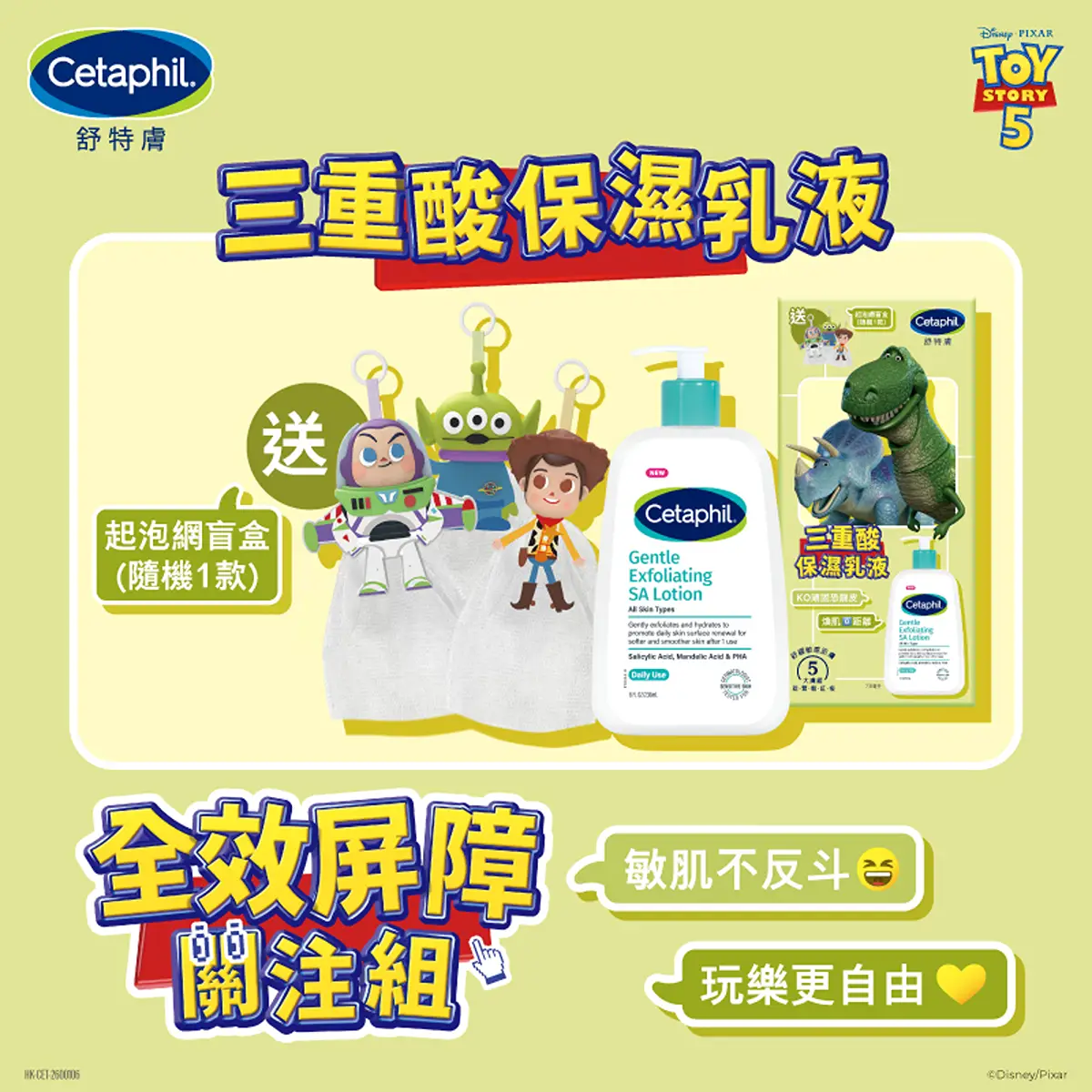 Cetaphil Gentle Exfoliating SA Lotion (Toy Story Version) 236ml