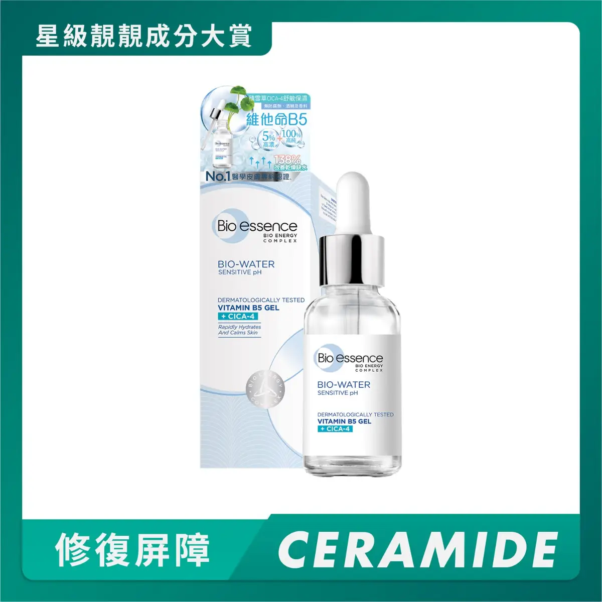 BIO-ESS 水感舒緩積雪草B5原液