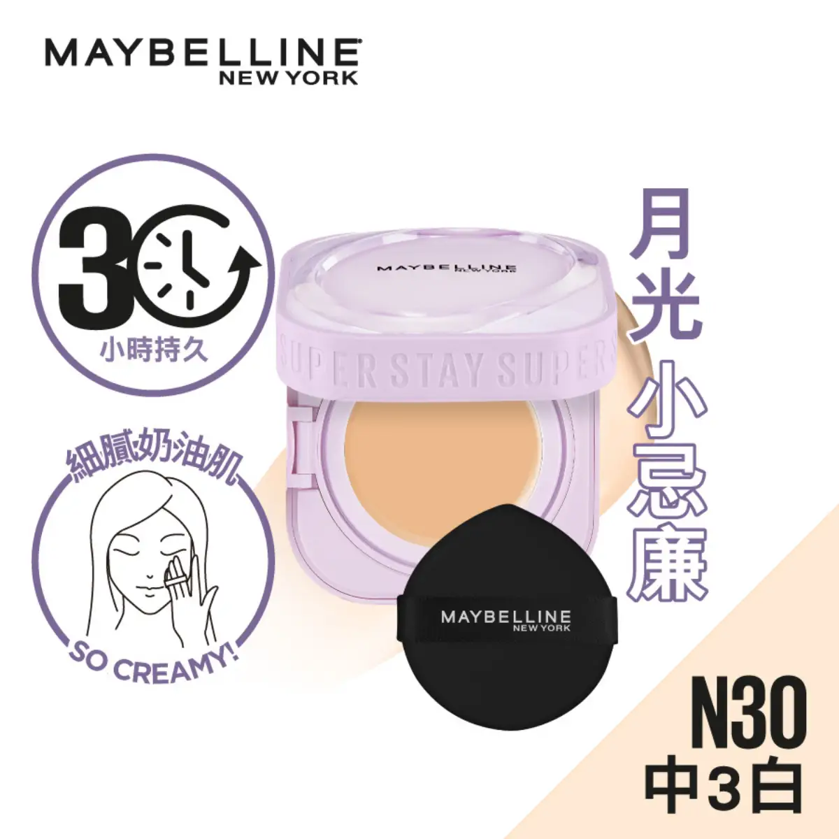 Maybelline SuperStay Creampact (N30) 9g