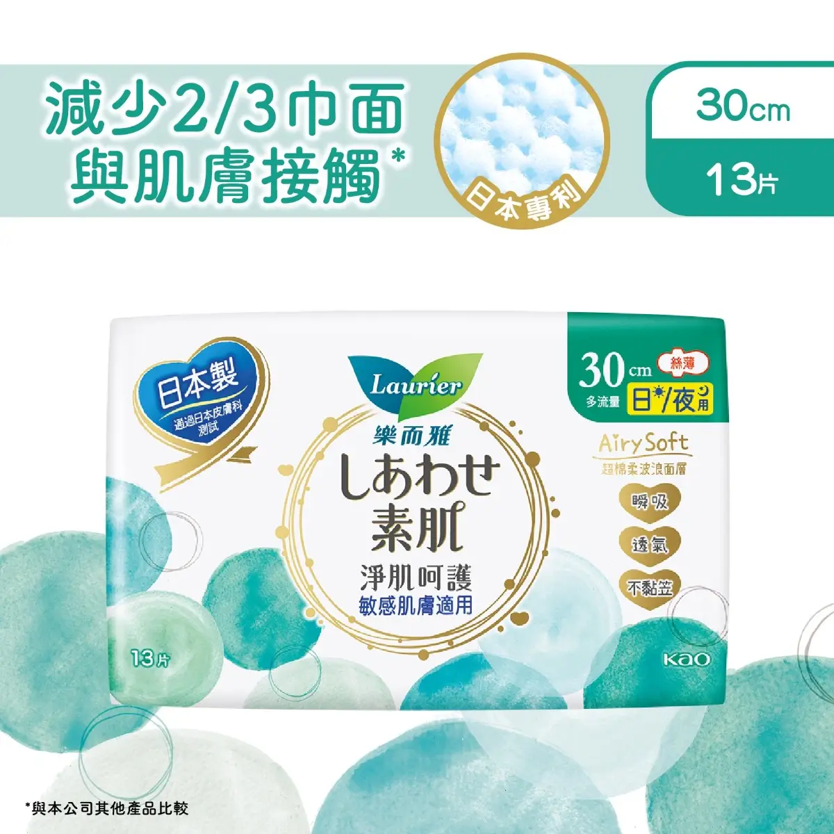 Laurier Airy Soft Ultra Slim 30cm 13pcs