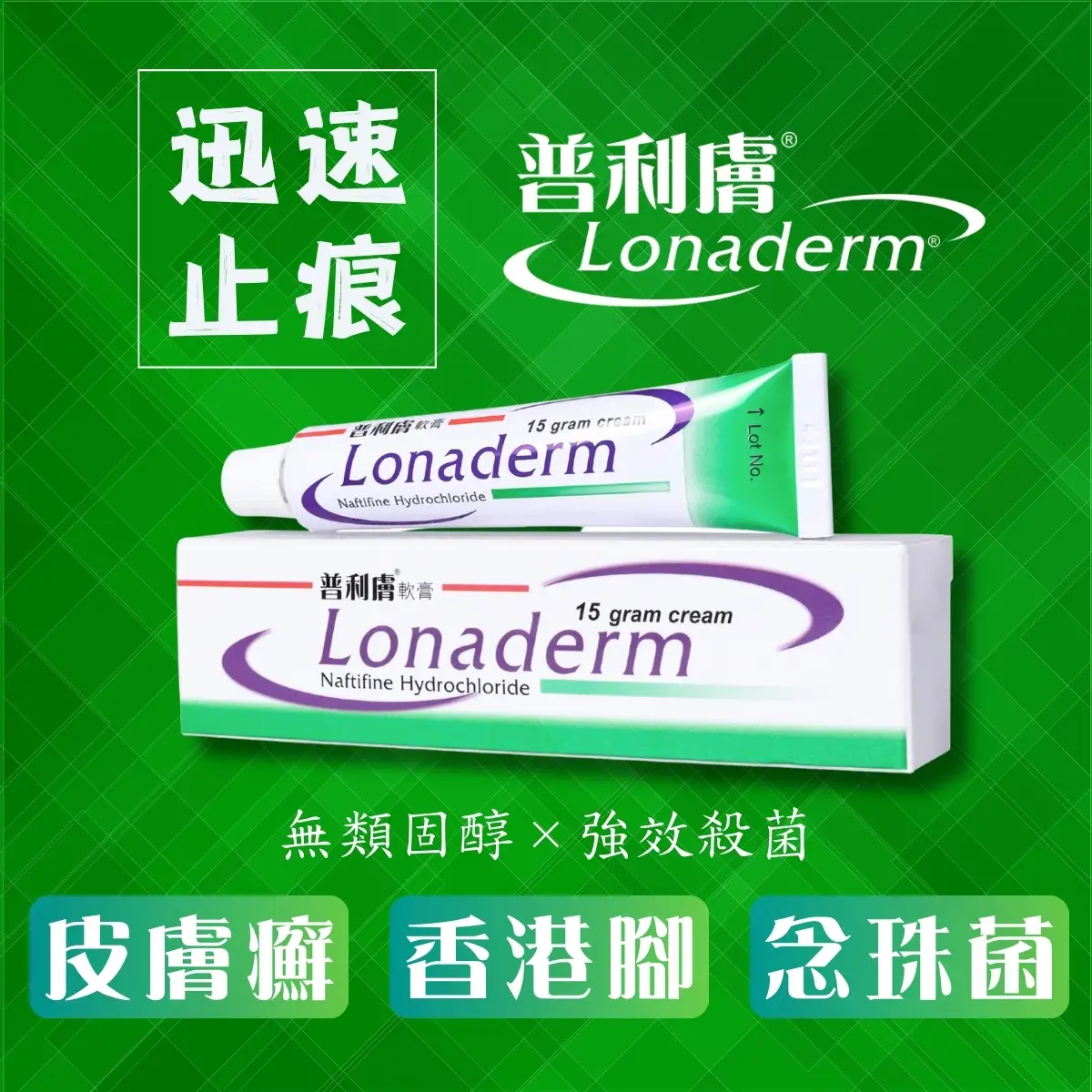 Lonaderm Cream 15g