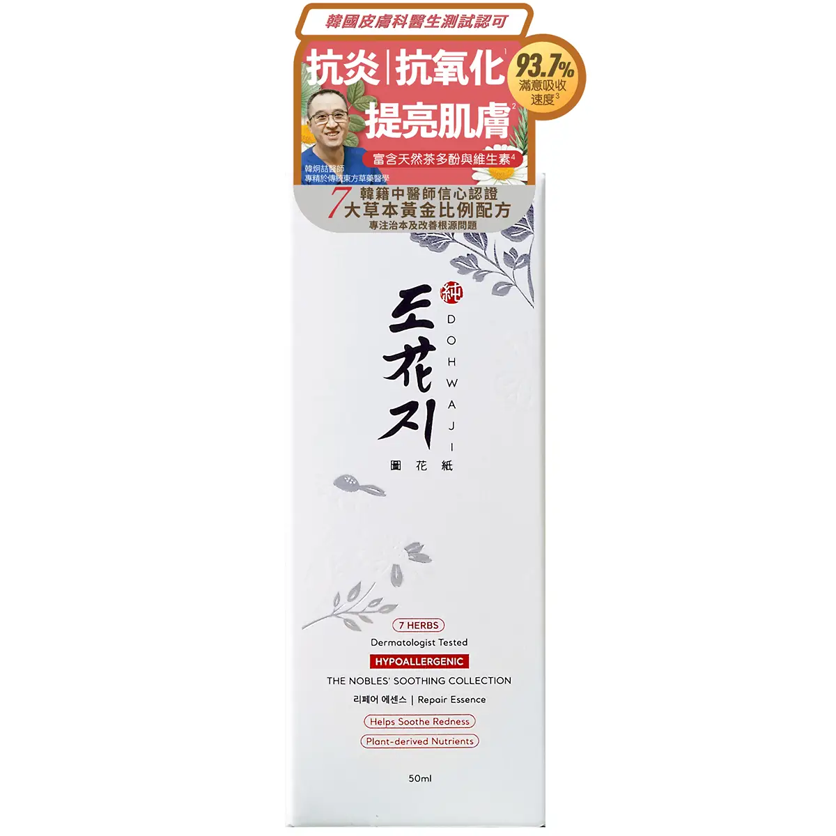 DOHWAJI圖花紙舒緩系列修復精華液 50毫升