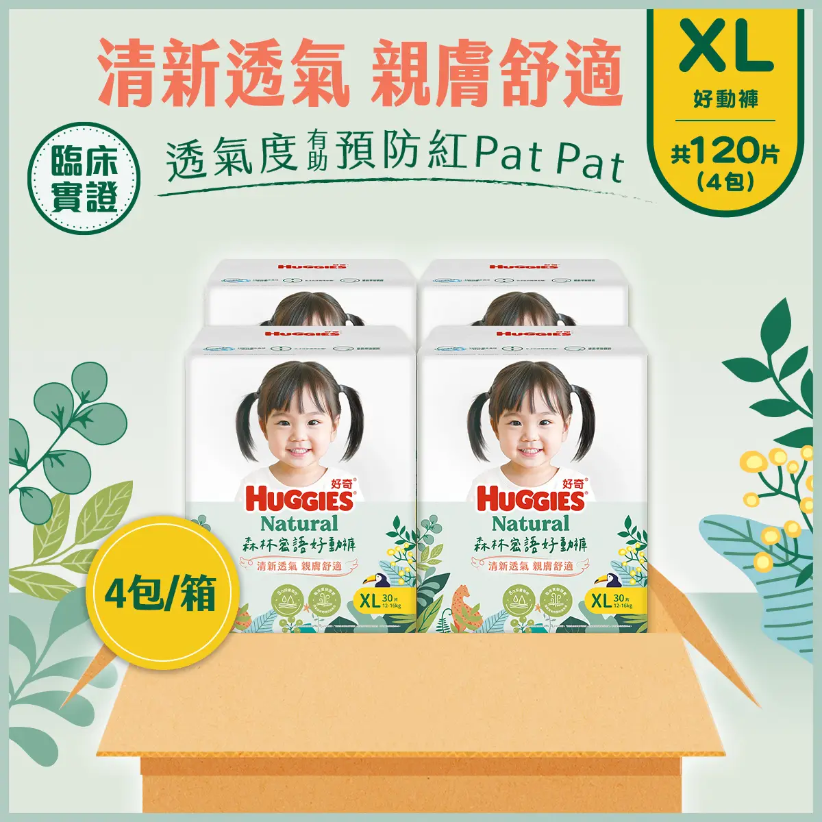 Huggies Natural Forest Pants XL Size 30pcs x 4 Packs (Full Case)(Eugene Baby Expo Only)