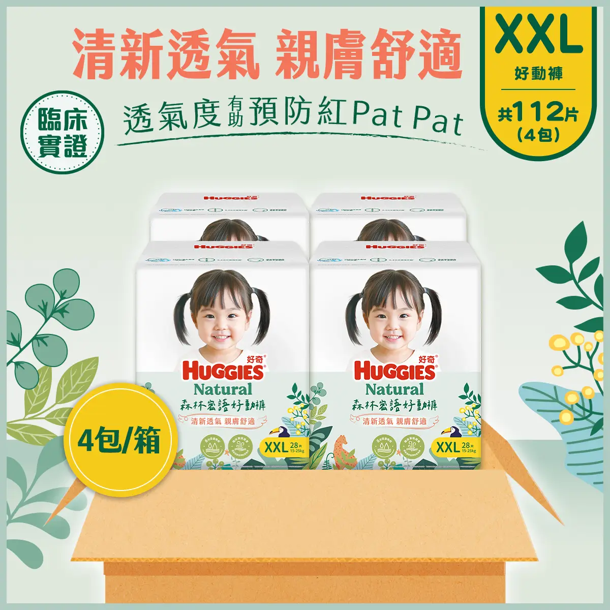 Huggies Natural Forest Pants XXL Size 28pcs x 4 Packs (Full Case)(Eugene Baby Expo Only)