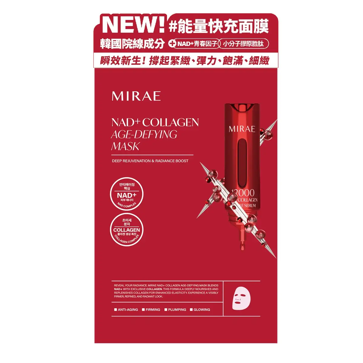 MIRAE NAD+ Collagen Age-Defying Mask 3pcs