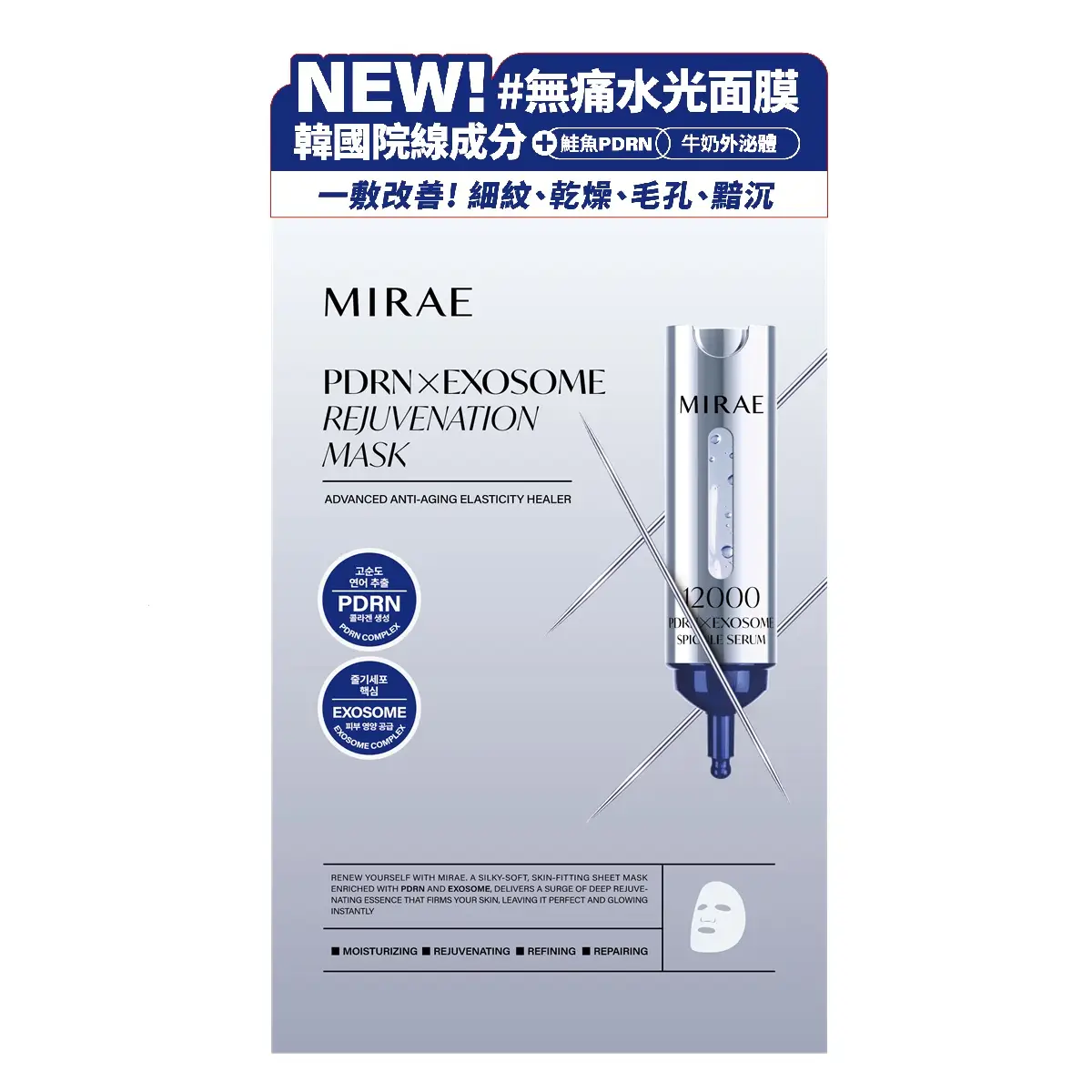 MIRAE PDRN x Exosome Rejuvenation Mask 3pcs
