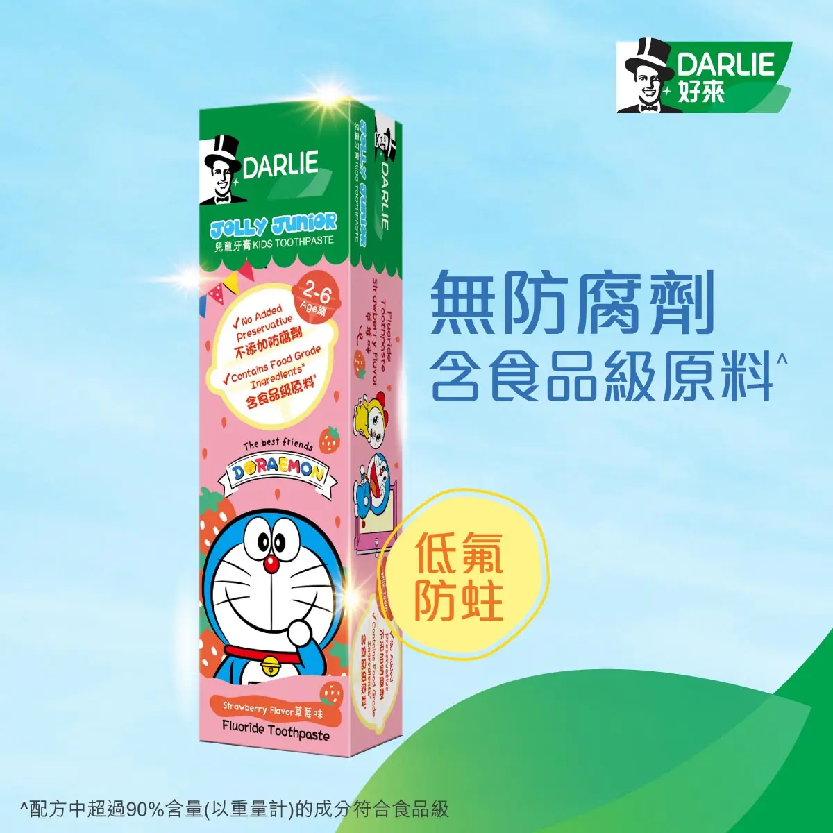 DARLIE Jolly Junior兒童(2-6歲)牙膏(草莓味) 60克 (新舊裝隨機發貨)