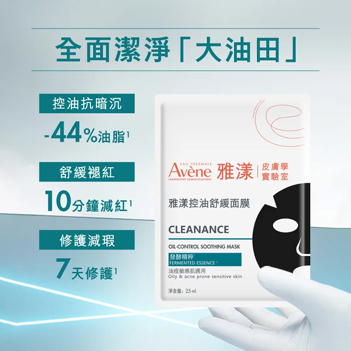 Avene Cleanance Oil-Control Soothing Sheet Mask 5pcs