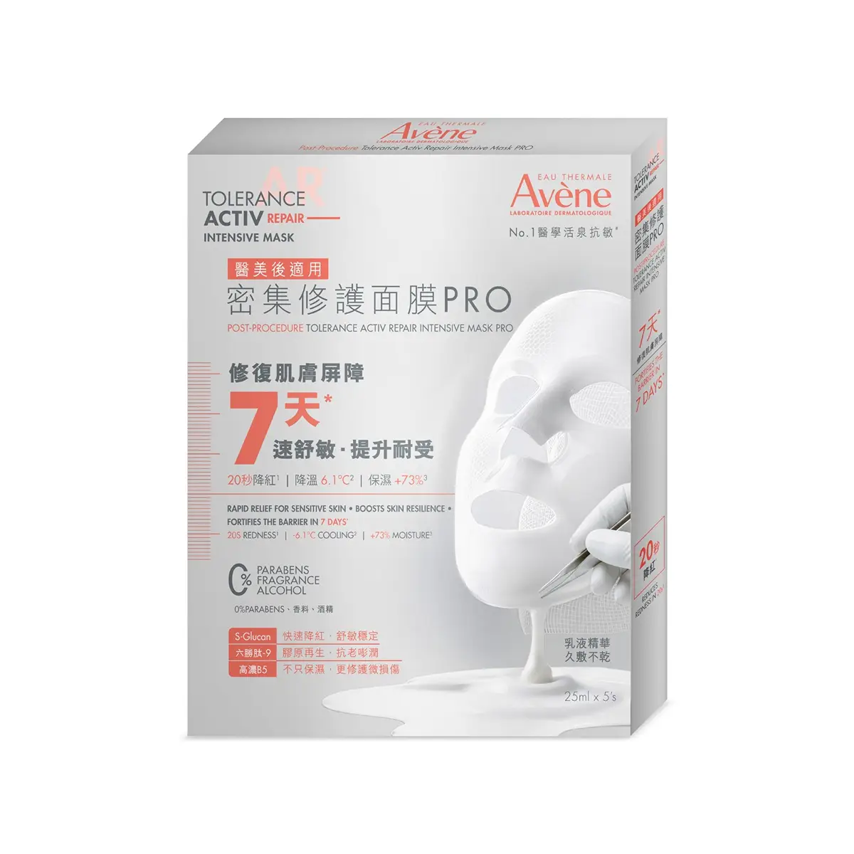 Avene Tolerance Activ Repair Intensive Mask PRO 5s