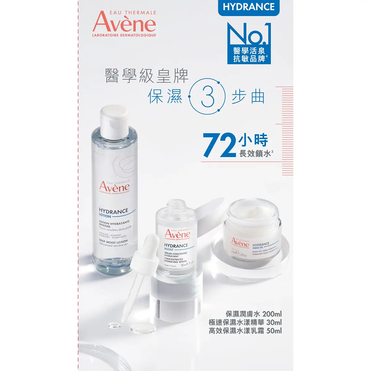 Avene Hydrance Ritual Kit (Deep Moist Lotion 200ml + Boost Serum 30ml + Aqua Gel 50ml)