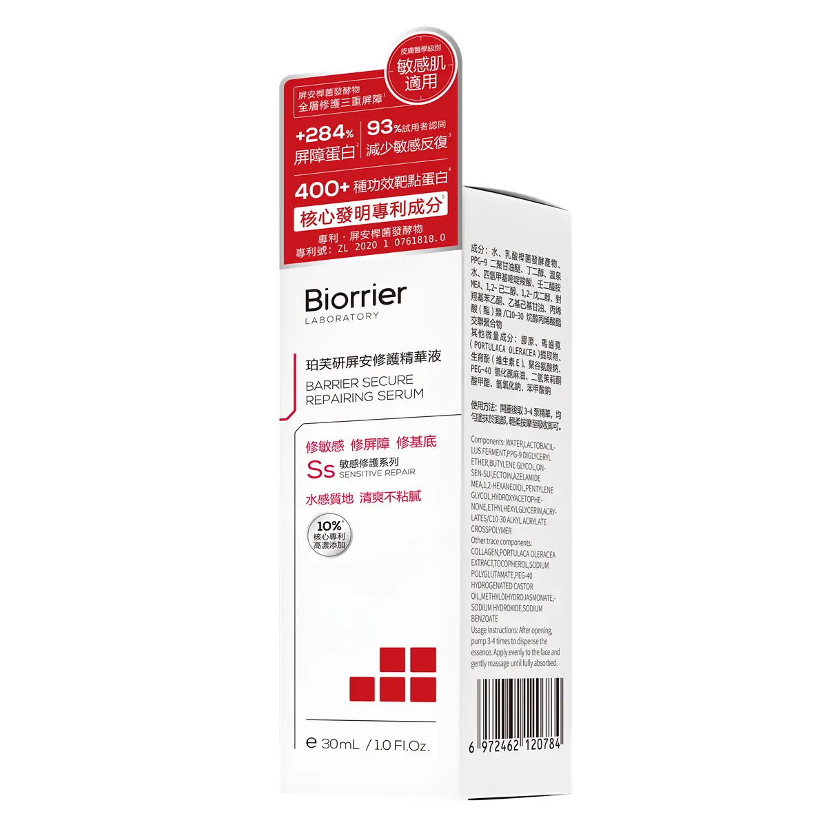 Biorrier Secure Repairing Serum 30ml