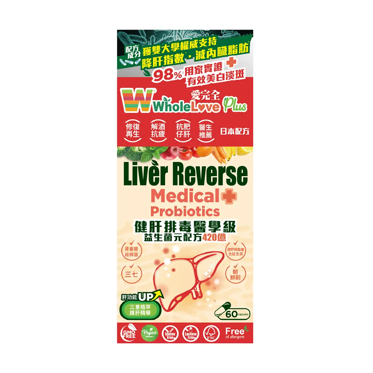 WholeLove Plus愛完全健肝排毒醫學級益生菌元配方420億 60粒