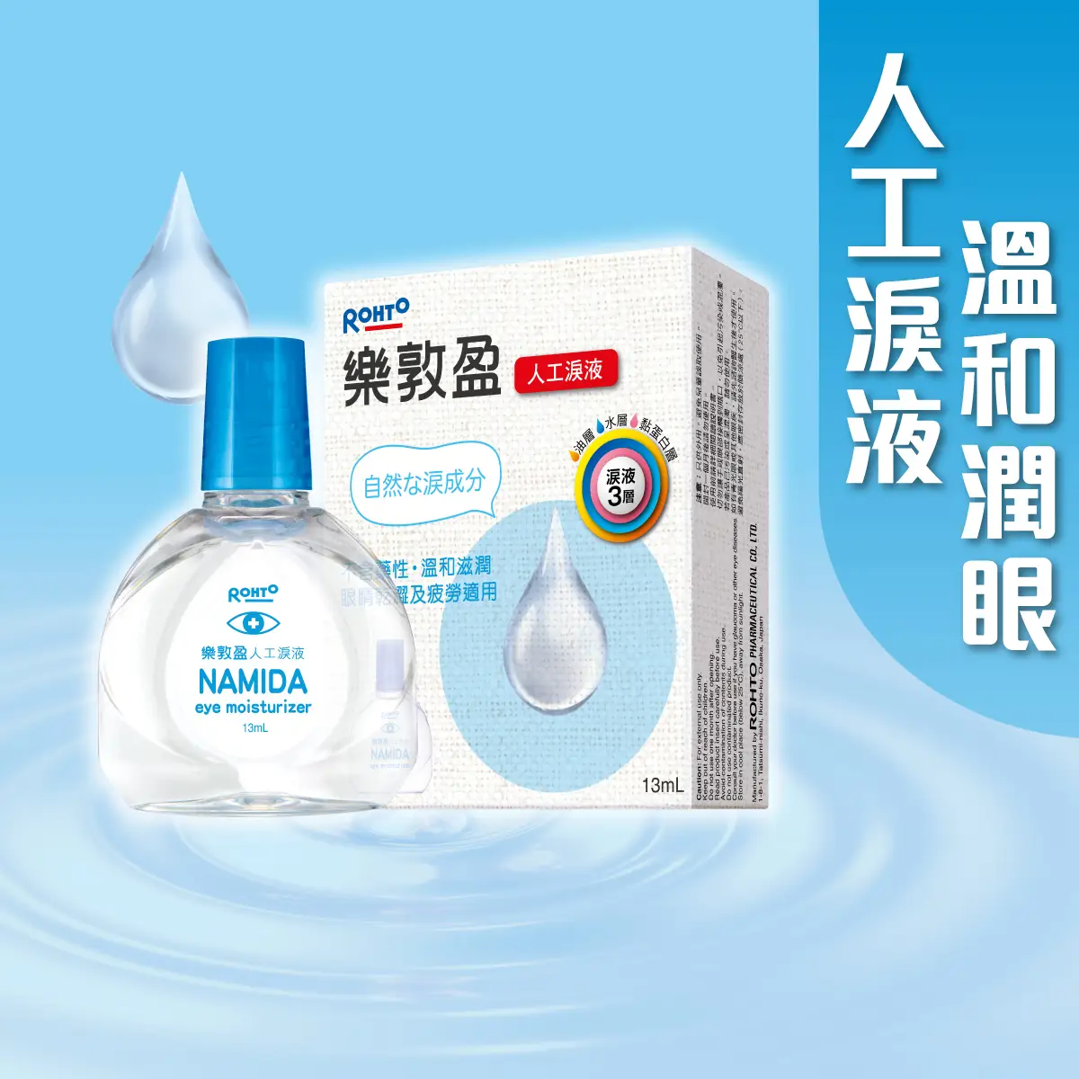 Rohto Namida Eye Moisturier 13ml