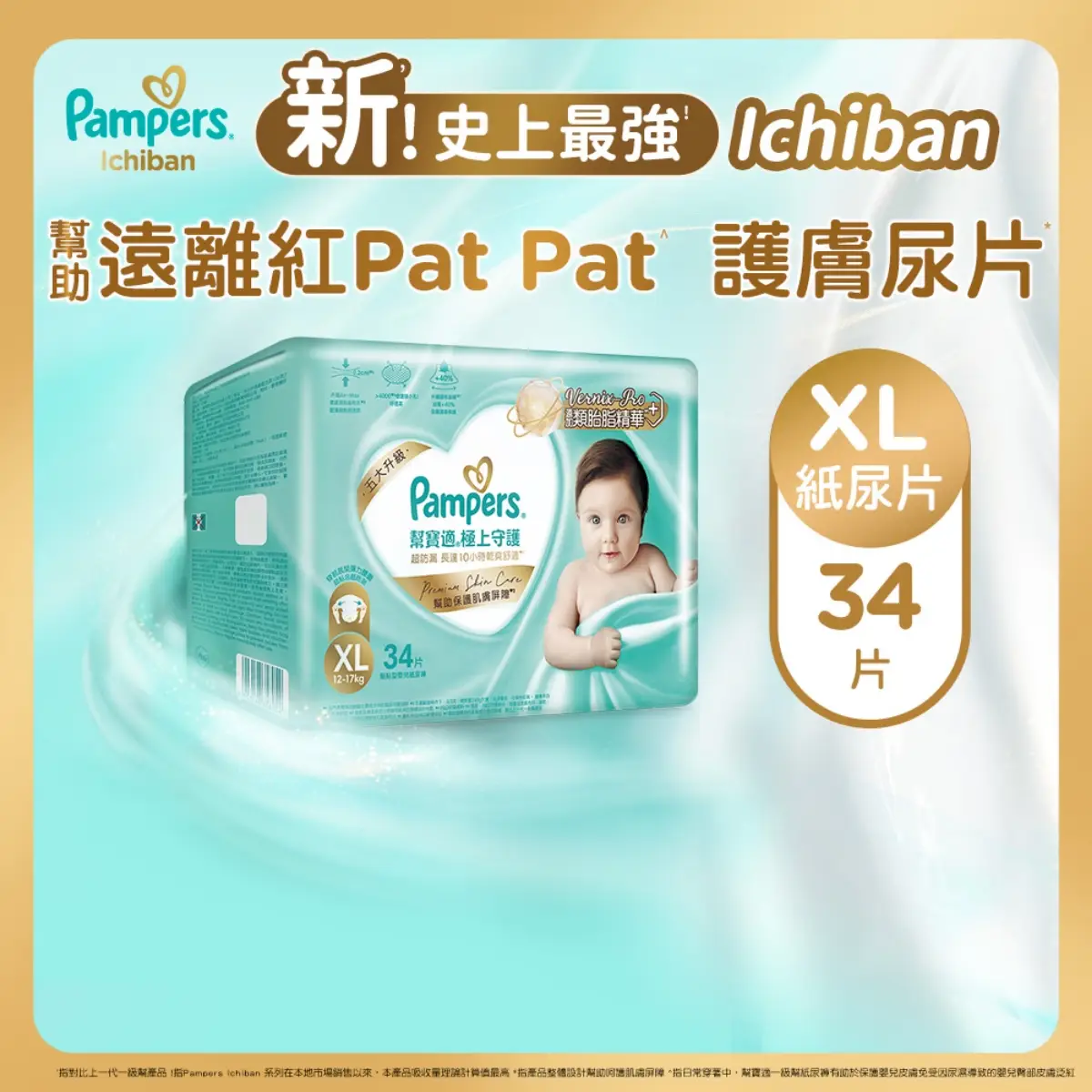 Pampers Ichiban Tape XL 34pcs (Random New/Old Package)(Eugene Baby Expo Only)