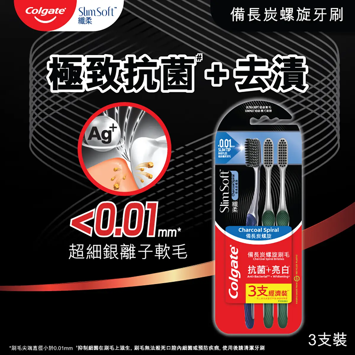 Colgate Slimsoft Charcoal Spiral Toothbrush 3pcs