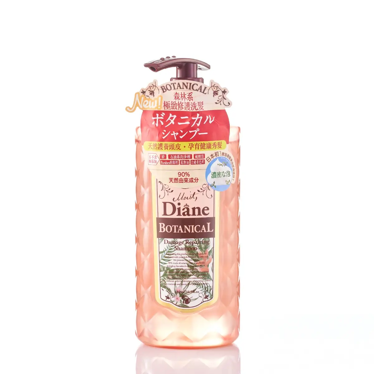 MOIST DIANE森林系極緻修護洗髮