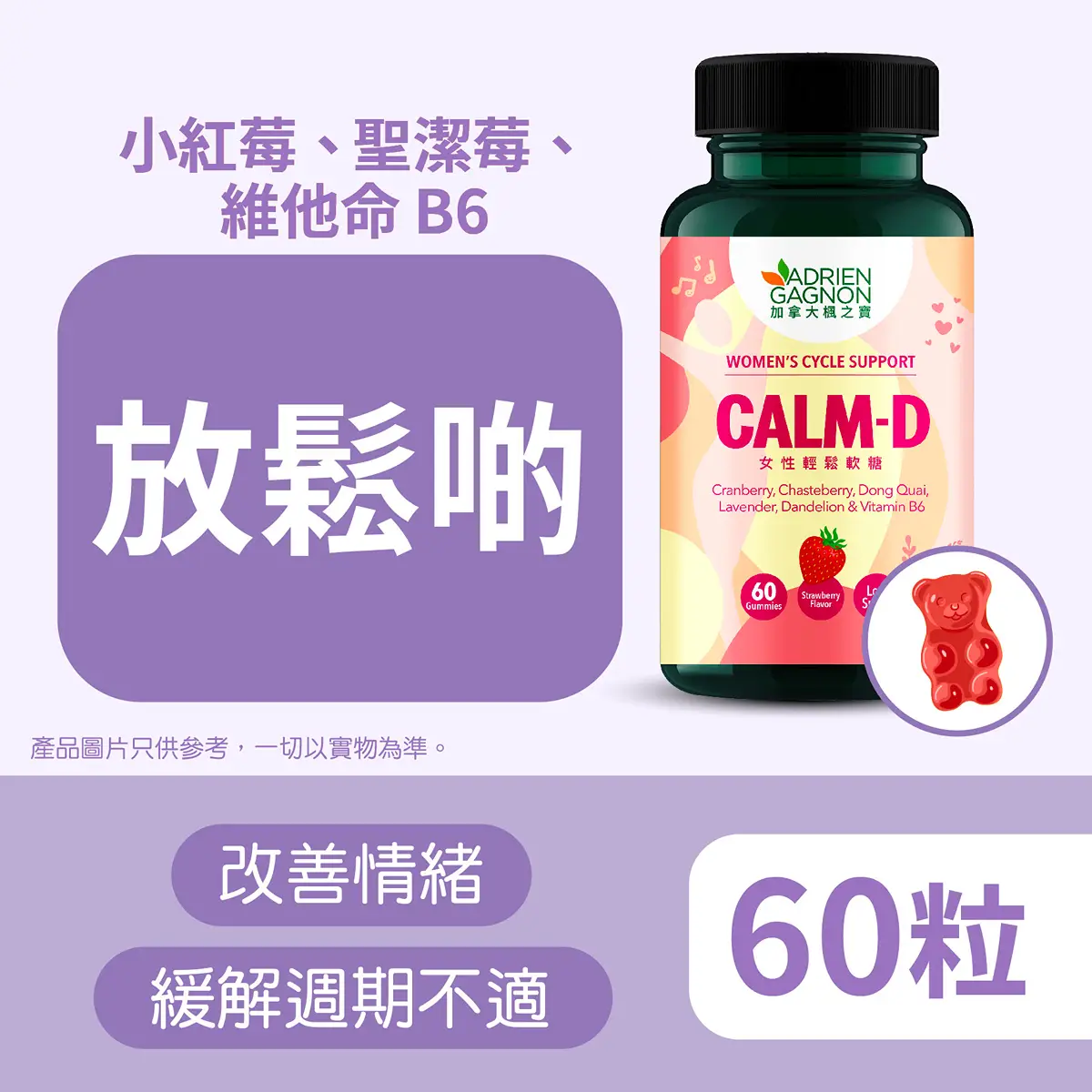 Adrien Gagnon Calm-D Gummies for Women's Cycle Support 60pcs