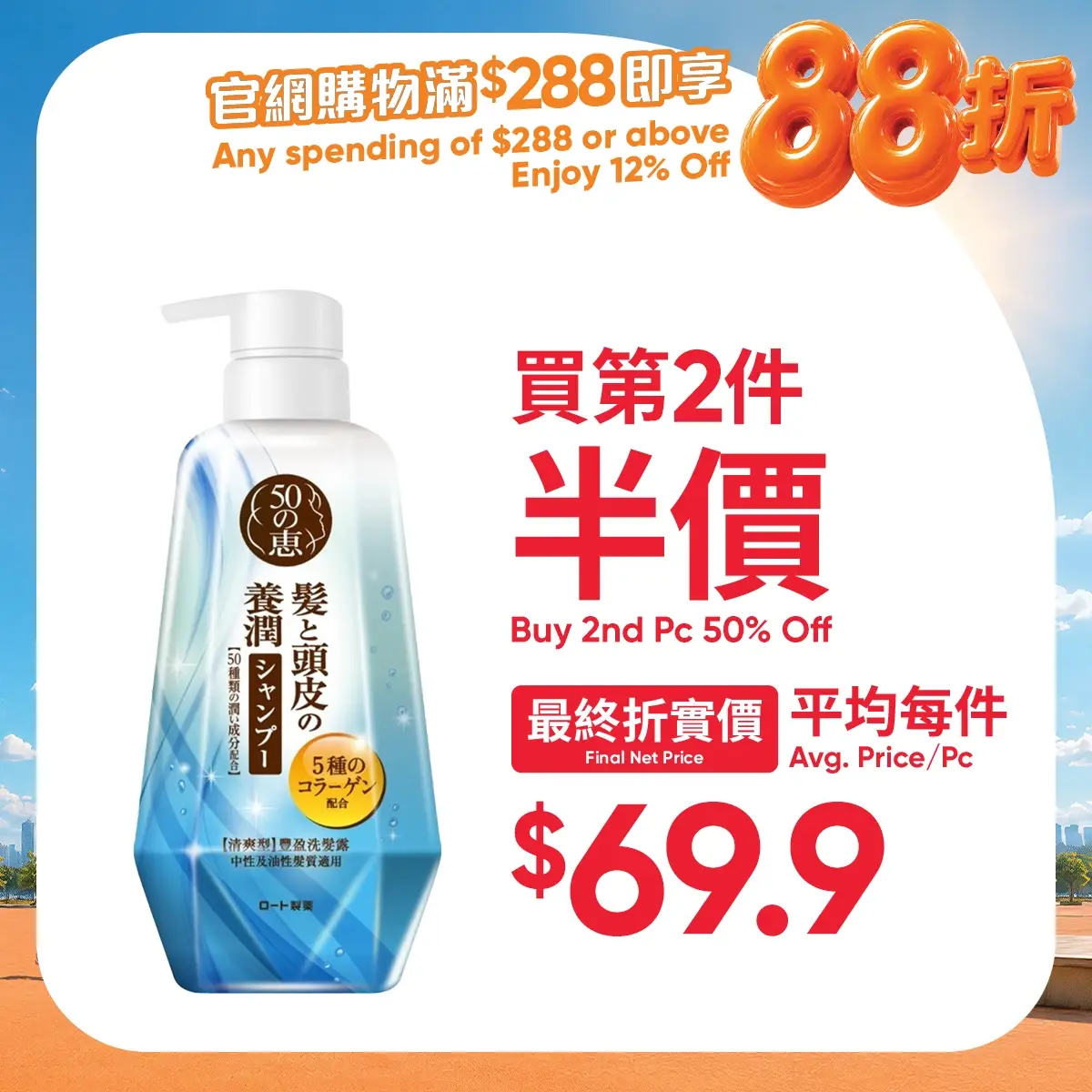 50 Megumi Fresh Shampoo 400ml