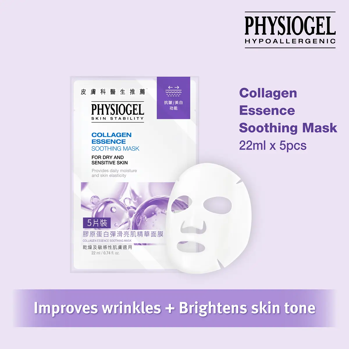 Physiogel Collagen Essence Soothing Mask 22ml x 5pcs
