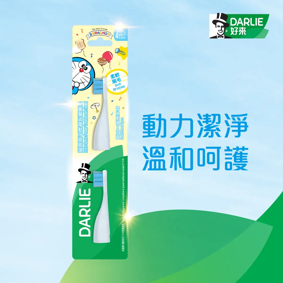 DARLIE兒童聲波電動牙刷刷頭