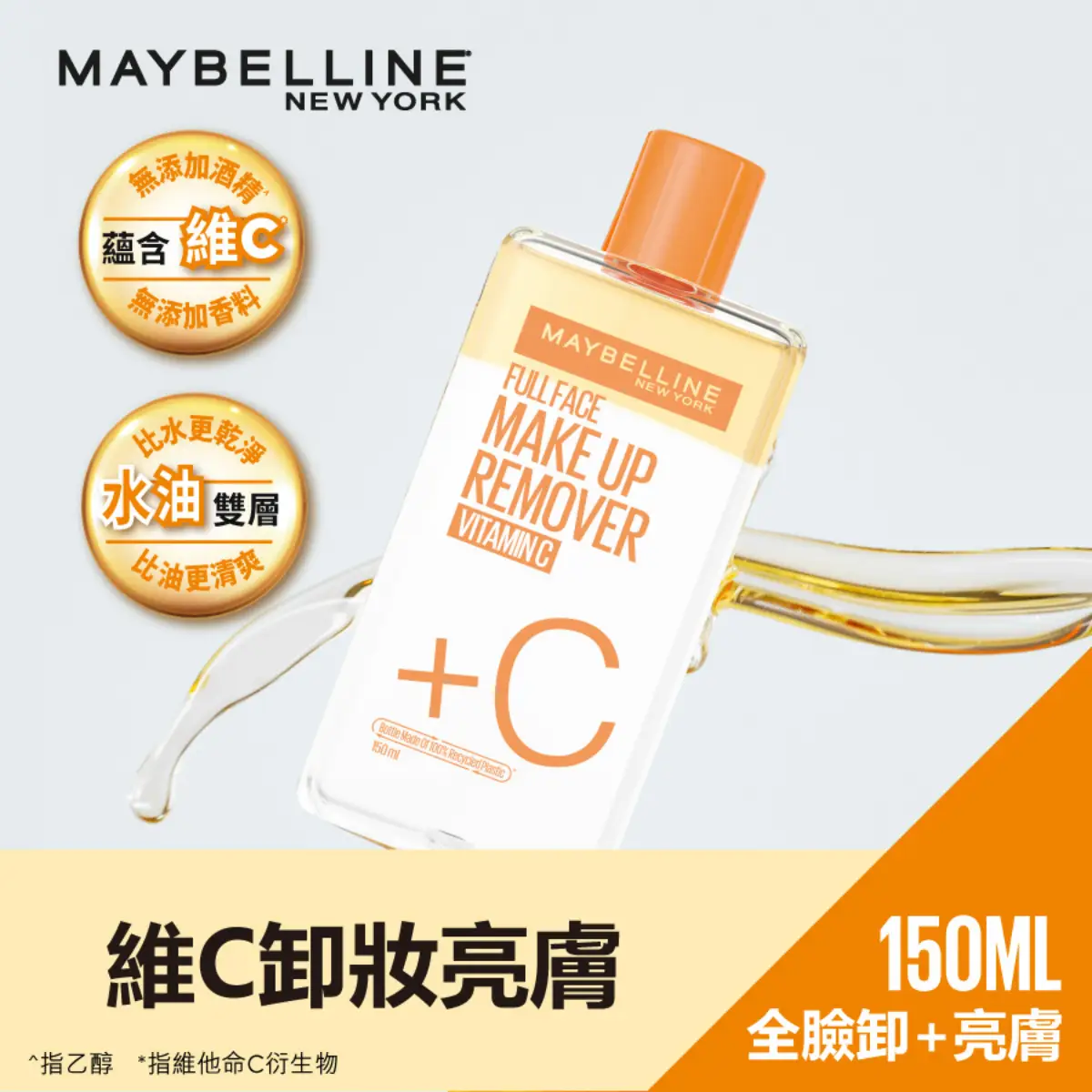 Maybelline Vitamin C Full Face Make Up Remover 150ml