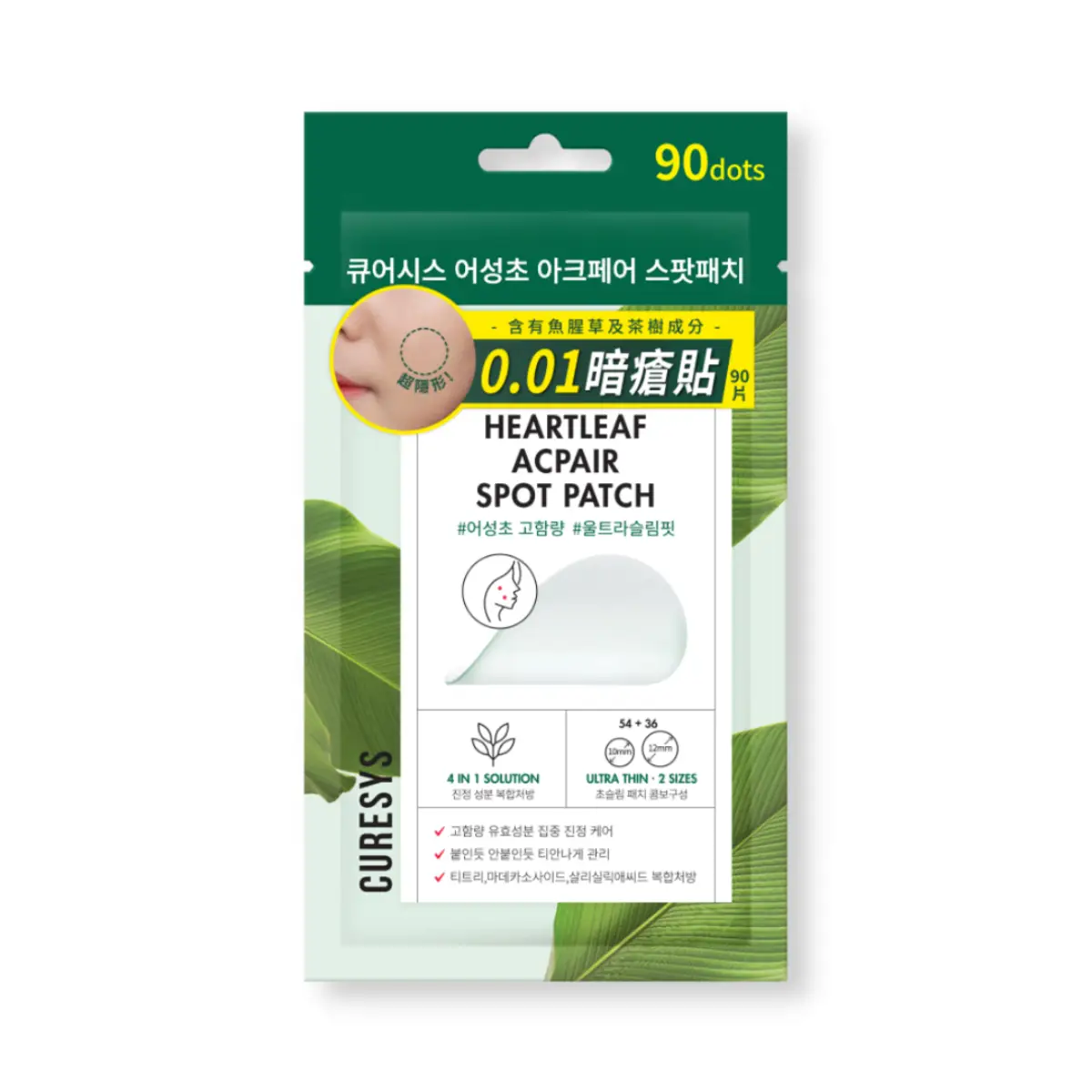CURESYS魚腥草茶樹暗瘡貼