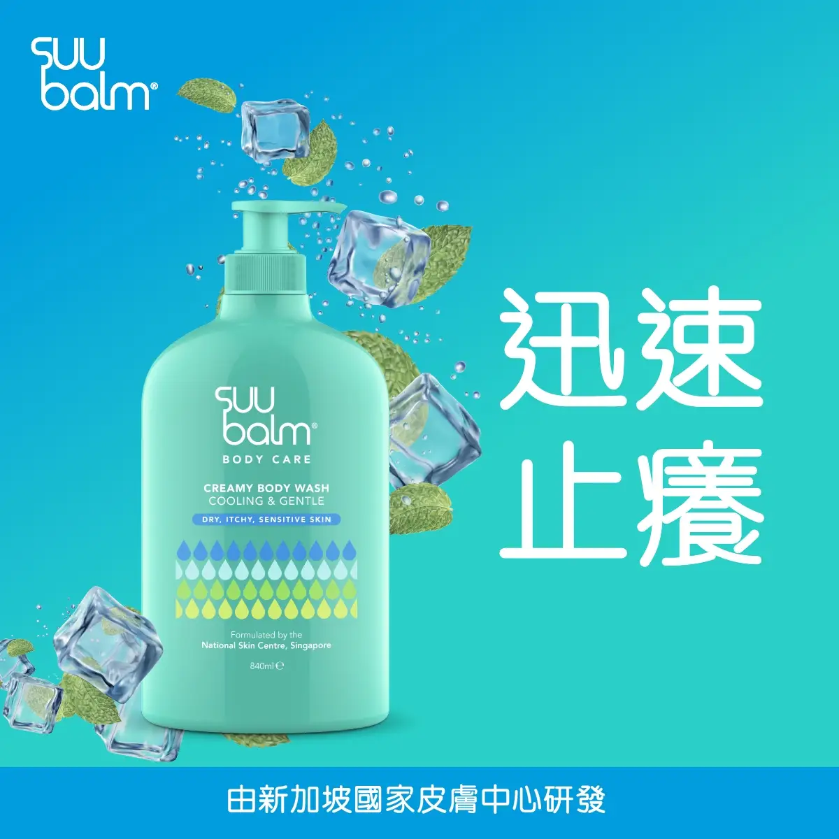 Suu Balm Body Care Creamy Body Wash Cooling & Gentle 840ml