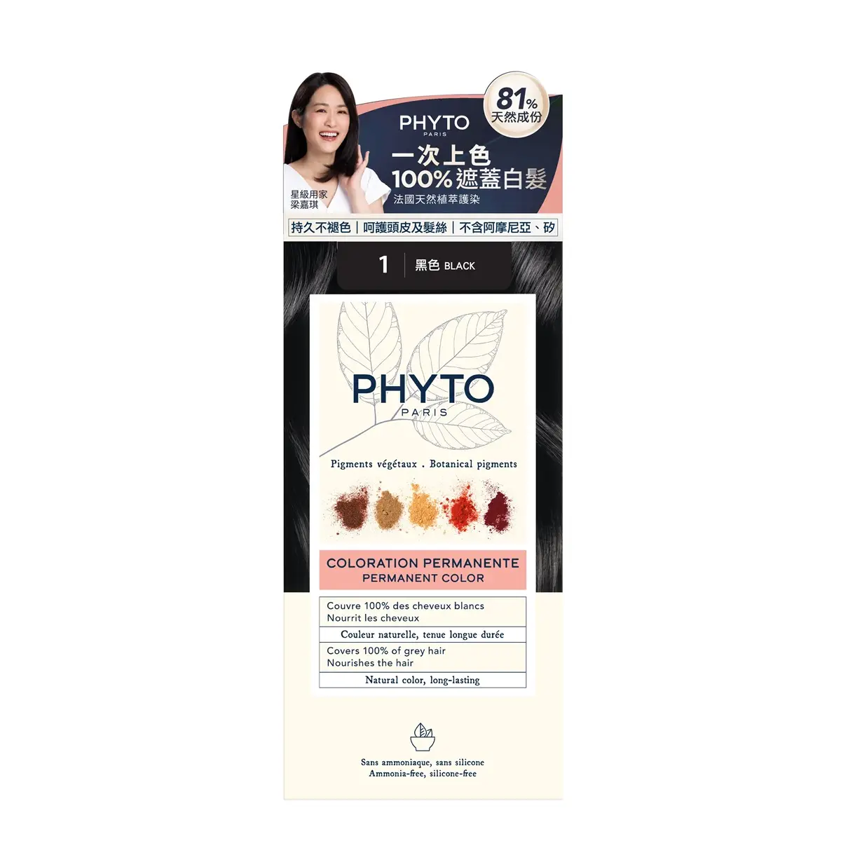 Phyto Permanent Color Kit (1 Black) 1 Box