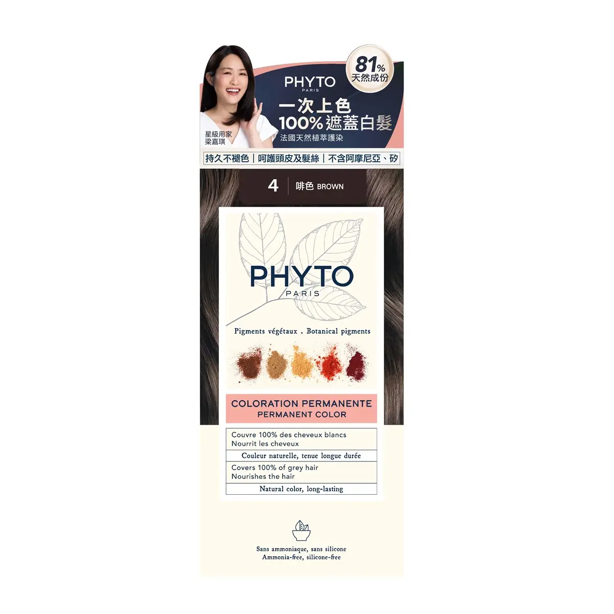 Phyto Permanent Color Kit (4 Brown) 1 Box