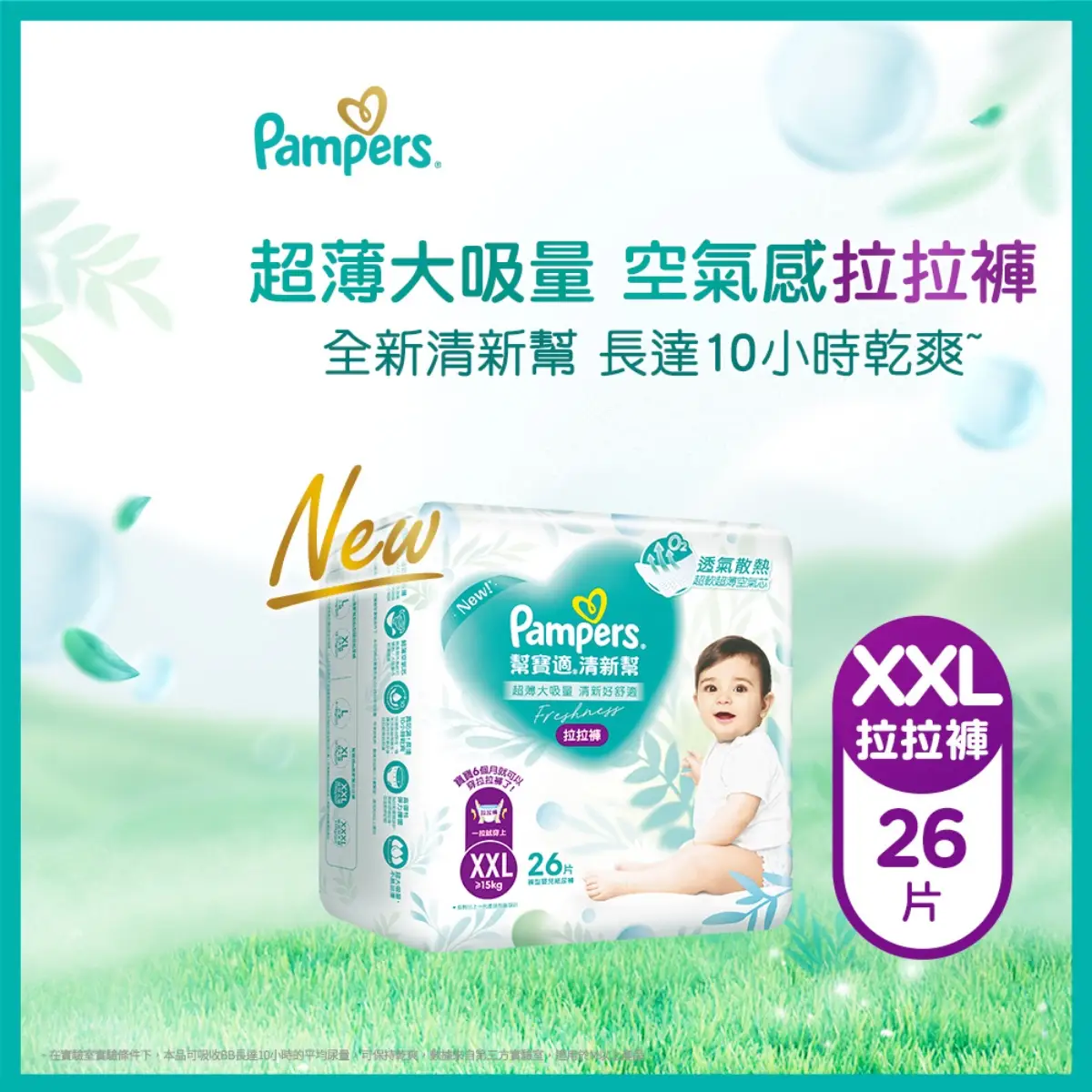 Pampers Superdry Pants XXL 26pcs(Eugene Baby Expo Only)