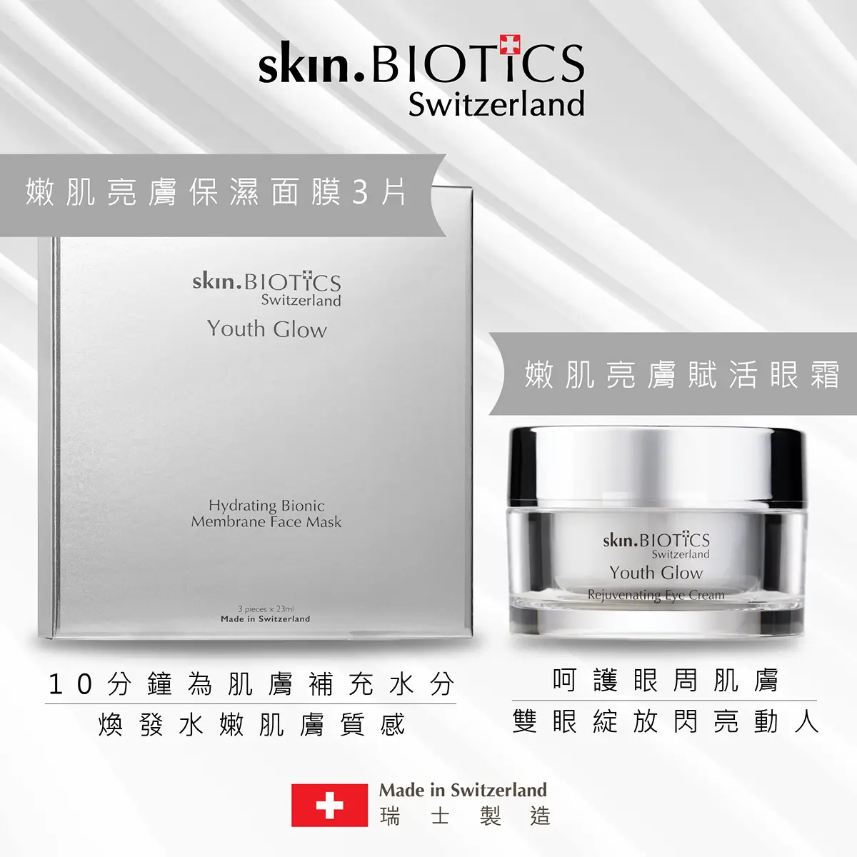 skin.BIOTICS Youth Grow Hydrating Set (Mask 23ml x 3pcs + Eye Cream 30ml)